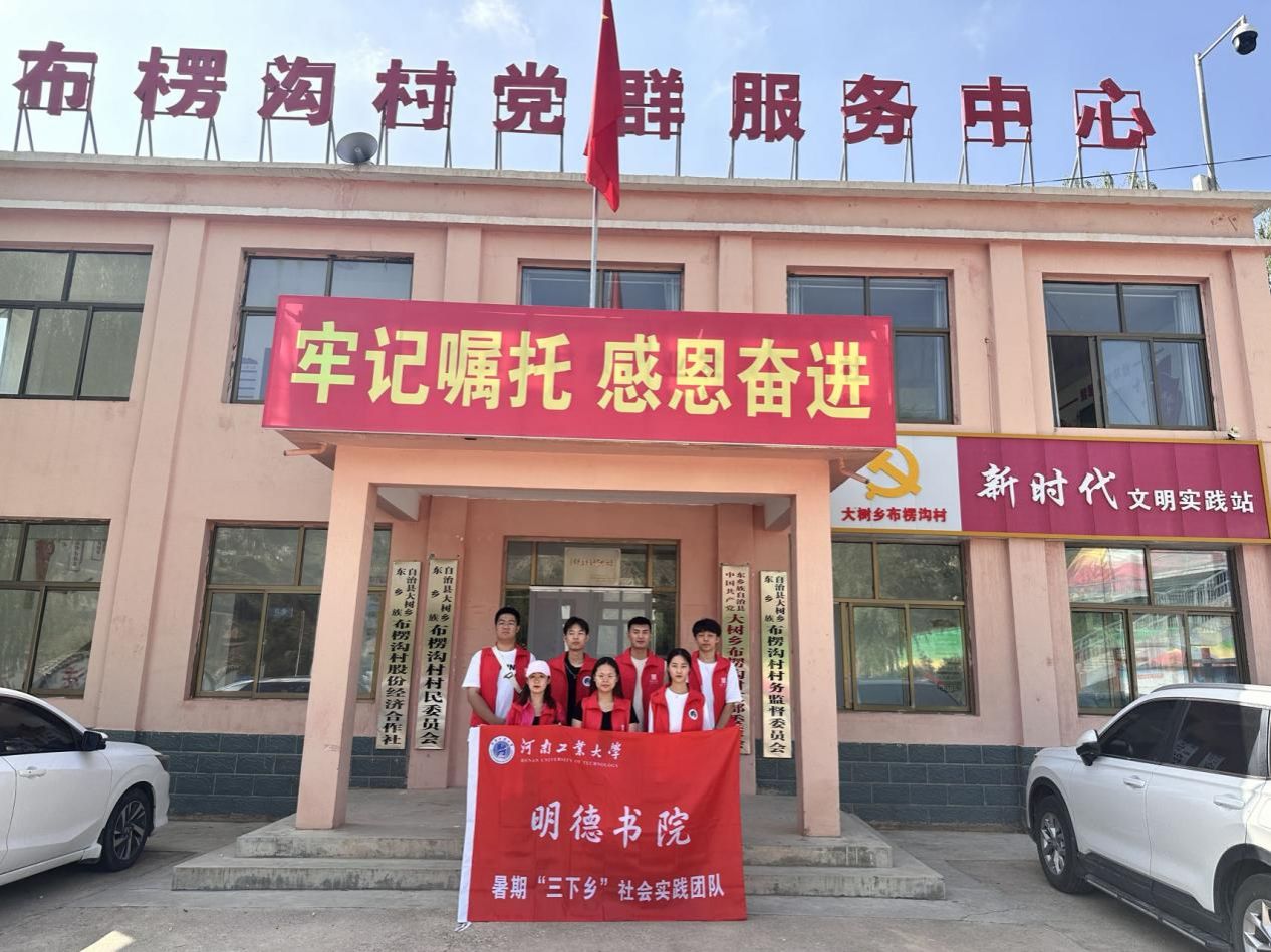 团队成员前往布塄沟村探索乡村振兴之道 团队成员前往布塄沟村探索乡村振兴之道