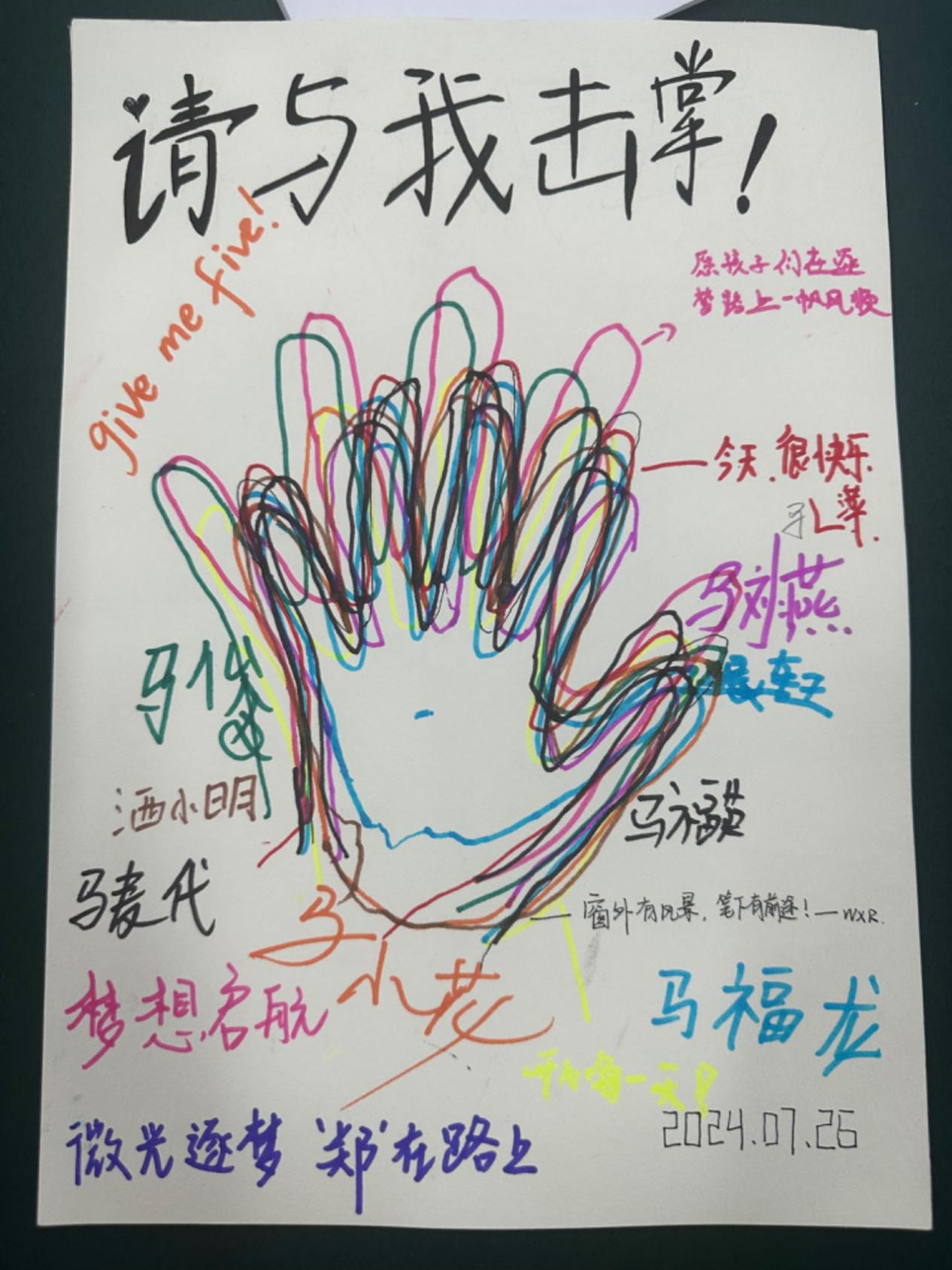 “请与我击掌”活动成果照 “请与我击掌”活动成果照